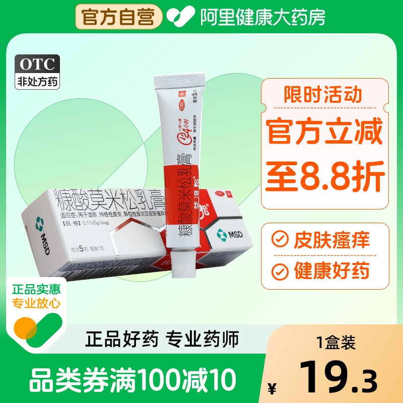 【艾洛松】糠酸莫米松乳膏0.1%*5g*1支/盒湿疹神经性皮炎皮炎皮肤瘙痒皮肤