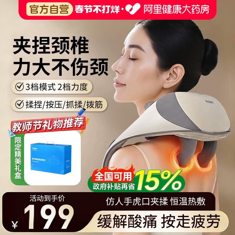 Haier/海尔25年新款颈肩按摩仪多功能颈按摩披肩家用电动全身加热