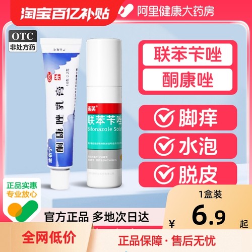 【自营】【速佑宁】酮康唑乳膏2%*10g*1支/盒股癣手癣花斑癣足癣体癣