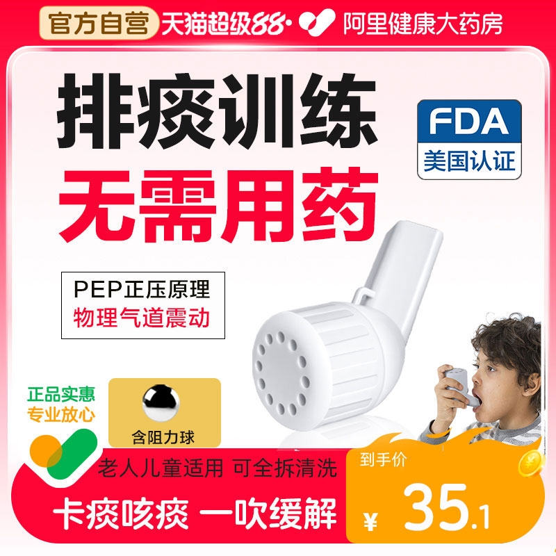 医用级呼吸震动排痰训练器