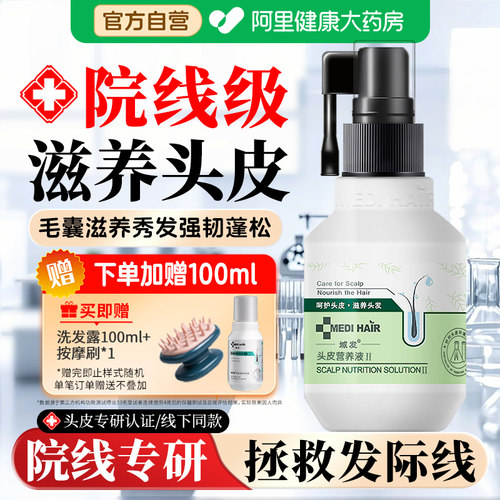 域发头皮营养液60ml官方自营