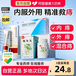 痔疮药口服痔疮膏消肉球内痔外痔混合痣止血大便出血非槐实膏痔疮