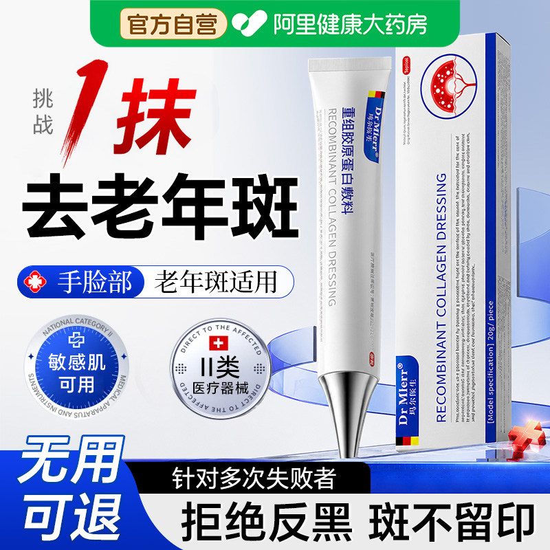 【药监备案】老年斑一次消图片