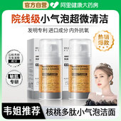 韦雪同款 小气泡核桃洗面奶韩国院线核桃多肽氨基酸洁面乳超微清洁