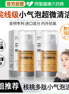 韦雪同款小气泡核桃洗面奶韩国院线核桃多肽氨基酸洁面乳超微清洁