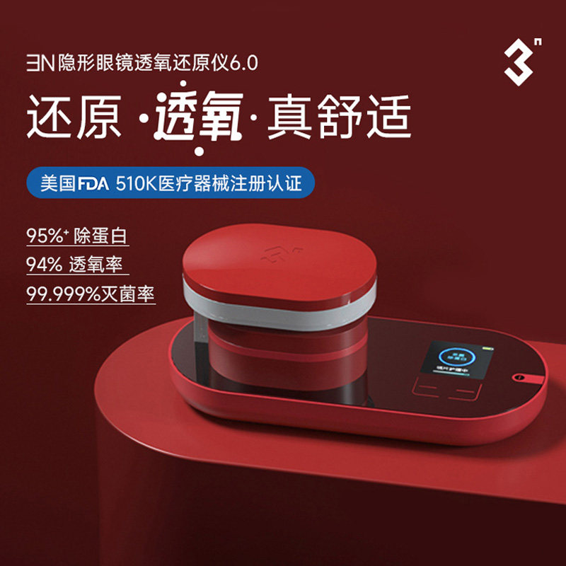 3N还原仪6.0隐形眼镜美瞳清洗器自动清洗盒电动超声波机正品