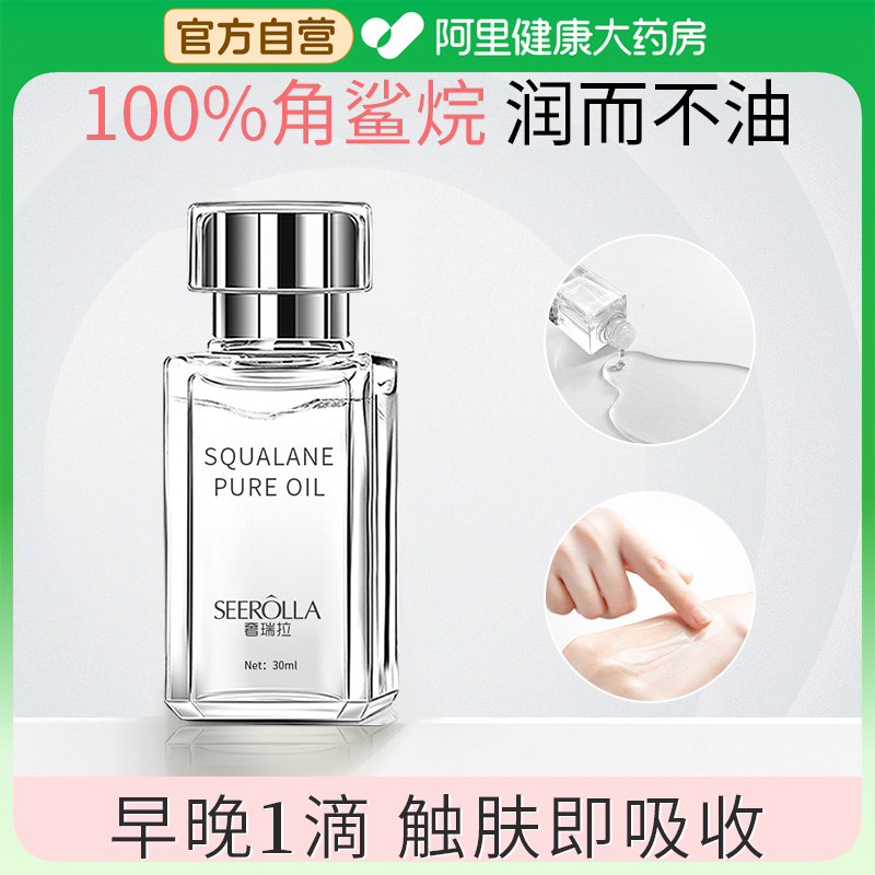 100%角鲨烷面部精华油原液
