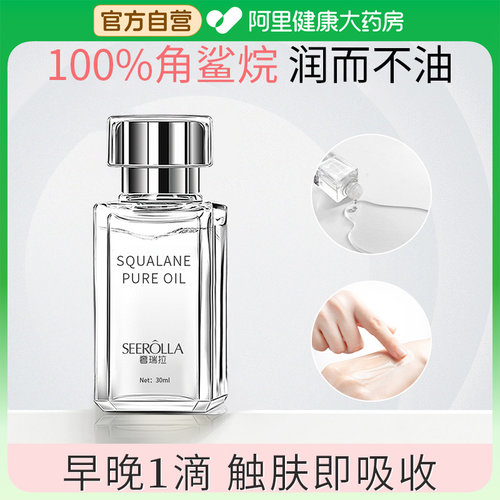 100%角鲨烷面部精华油原液