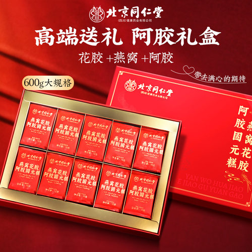 阿胶糕礼盒送妈妈送女友补气补血