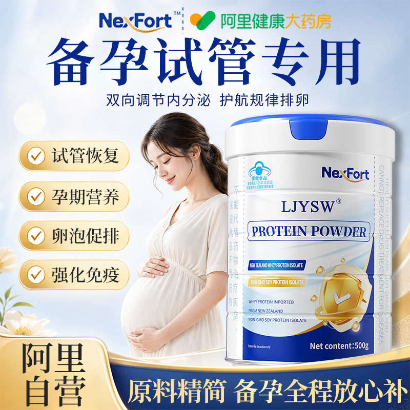 备孕试管【新西兰进口乳清蛋白】