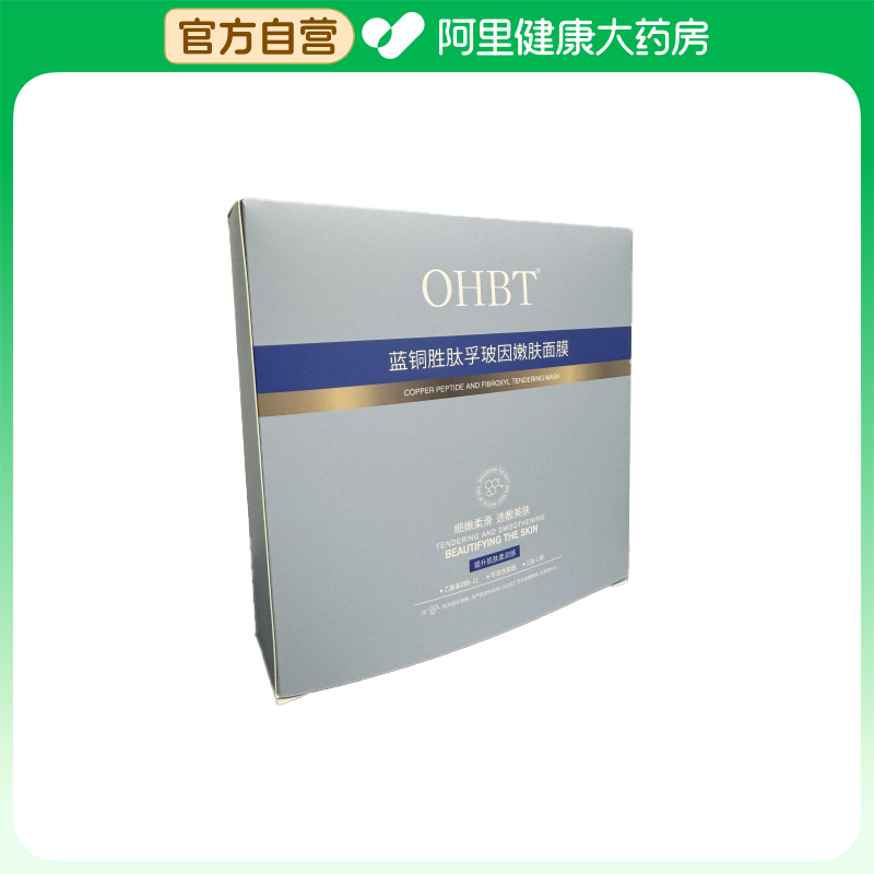 【阿里健康自营】OHBT蓝铜胜肽孚玻因嫩肤面膜 28mlX10片/盒