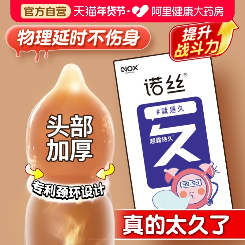 诺丝避孕套持久安全物理延时迟超薄旗舰店正品官方夫妻调情用品tt