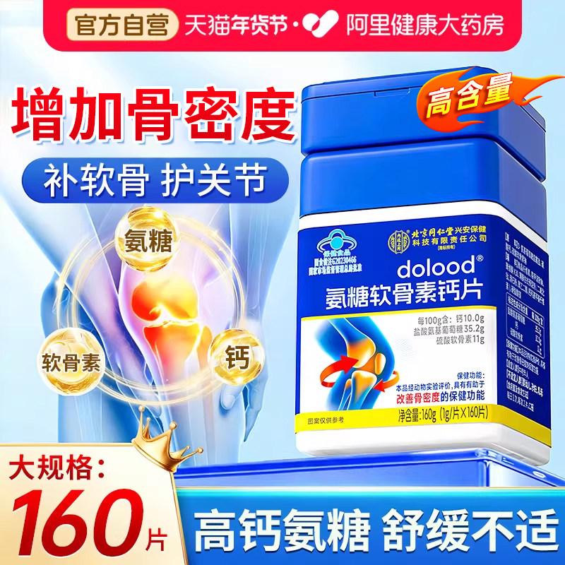 氨糖软骨素钙片中老年养护关节骨胶原高钙加补钙片官方旗舰店正品,保健食品/膳食营养补充食品,氨糖软骨素/骨胶原,淘宝优惠券,粉丝福利购,淘宝优惠卷