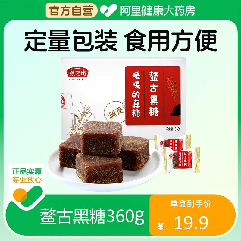 燕之坊鰲古黑糖純正手工黑糖
