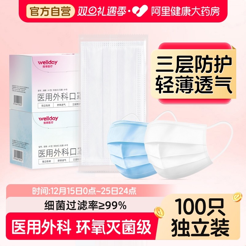 维德医疗一次性成人医用外科口罩医疗三层防病菌防尘透气独立包装
