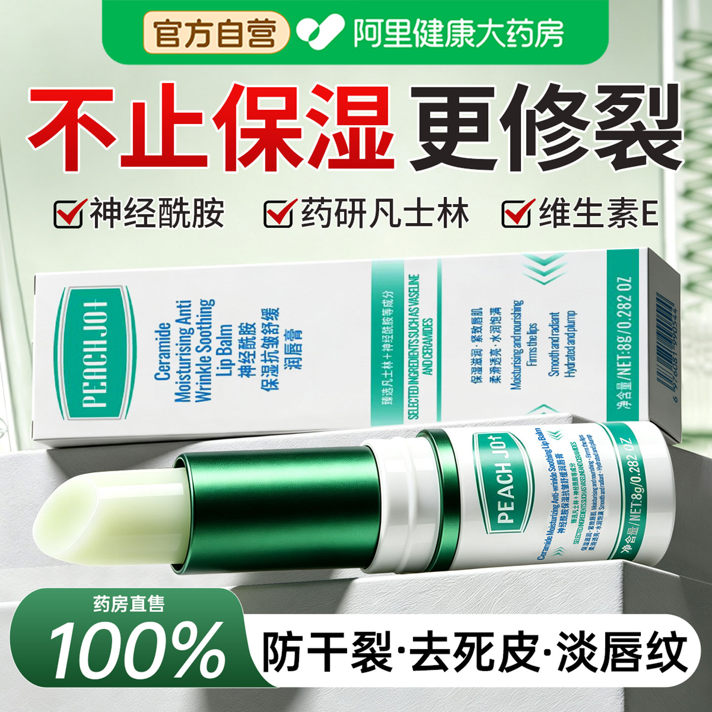 润唇膏女保湿滋润补水防干裂去死皮淡化唇纹护男士凡士林神经酰胺