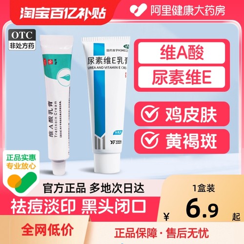 【自营】【常贝】维A酸乳膏0.05%*8g*1支/盒