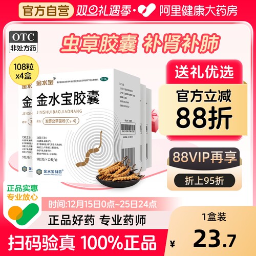 【自营】【金水宝】金水宝胶囊0.33g*36粒/盒⭐补肾补肺秘精益气阳痿早泄补气固精