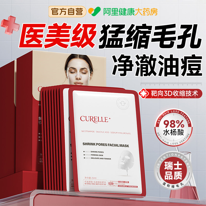 面膜收缩毛孔祛痘淡化痘印积雪草补水保湿消修复炎水杨酸男士专用,美容护肤/美体/精油,贴片面膜,淘宝优惠券,粉丝福利购,淘宝优惠卷