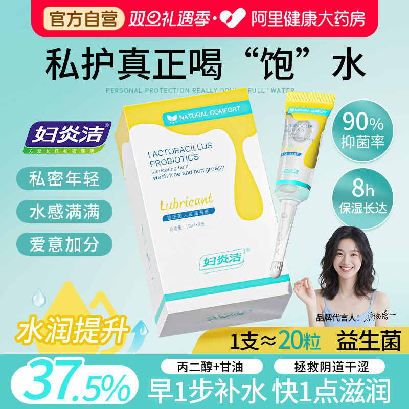 女用阴道益生菌私处护理私密养护抑菌凝胶套
