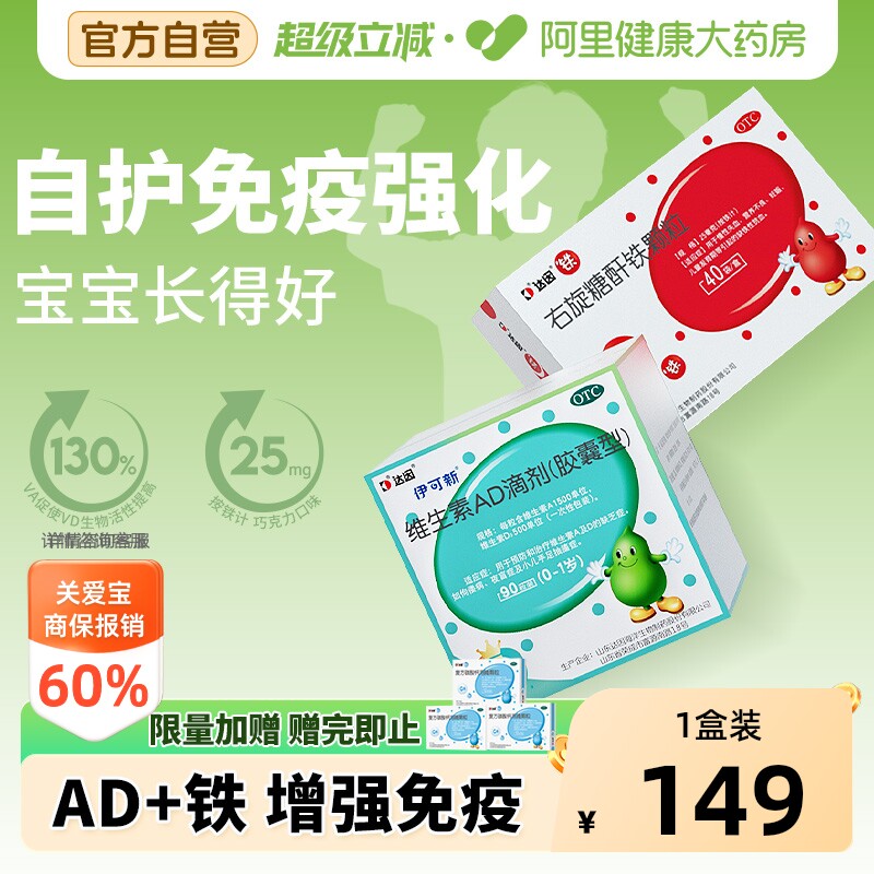 达因伊可新维生素ad滴剂伊可新维ad90粒尹可欣宝宝补维d补钙一岁
