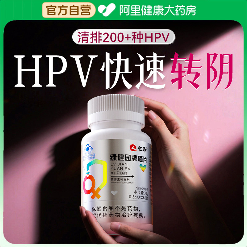 硒片HPV转阴增强免疫力女性补富硒酵母元素正品官方旗舰店第一名