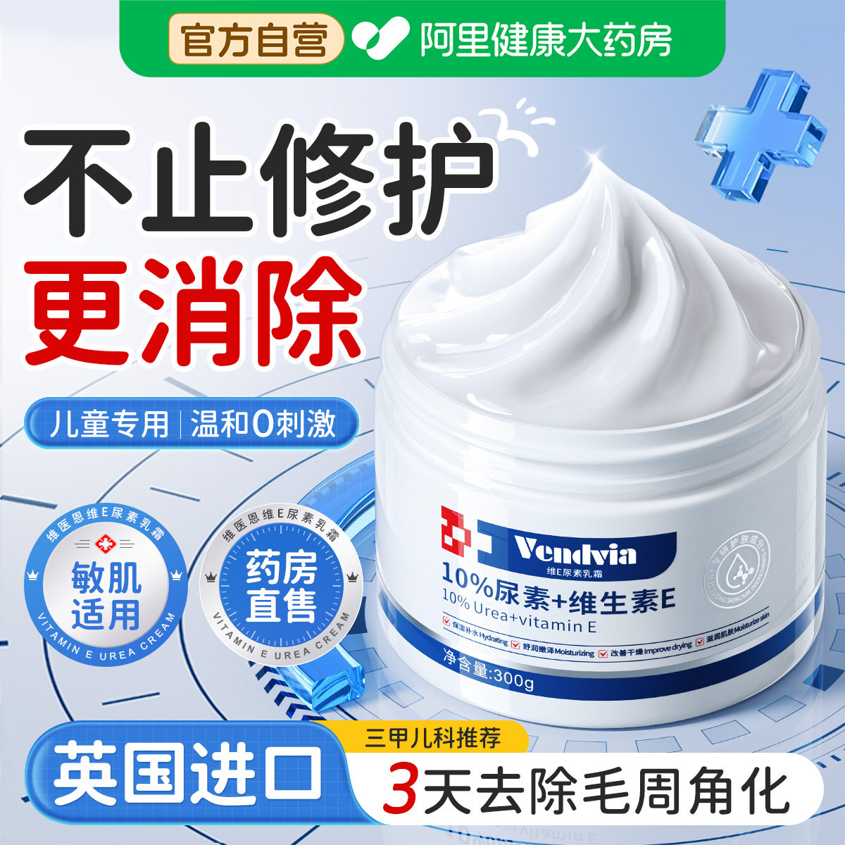 【英国儿科专研】IOO%去毛周角化