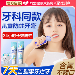 医用儿童牙膏含氟防蛀固齿0到3岁去黄去黑6一12岁换牙期龋齿修复