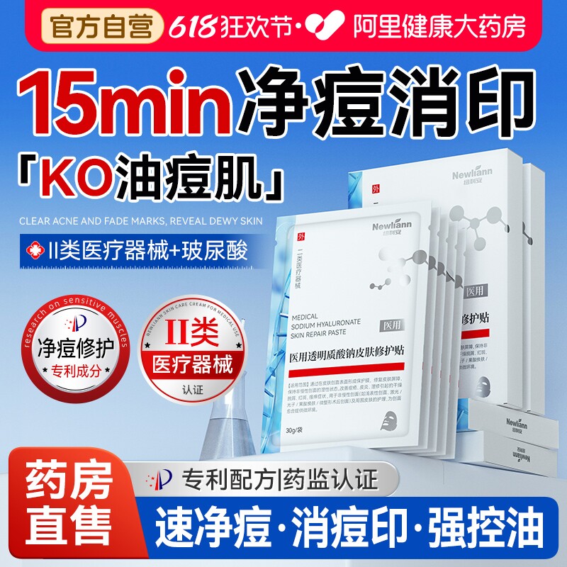 医用去痘非面膜型淡化消炎痘印痤疮透明质酸钠收缩毛孔修复冷敷贴