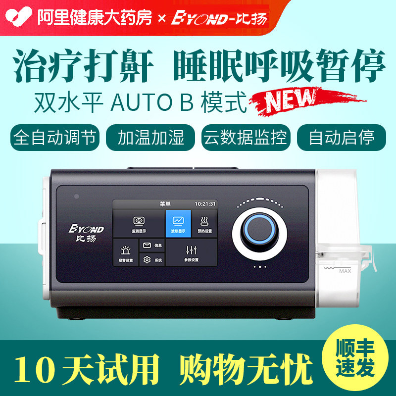 比扬双水平全自动止鼾神器家用S7打呼噜睡眠暂停综合征无创呼吸机