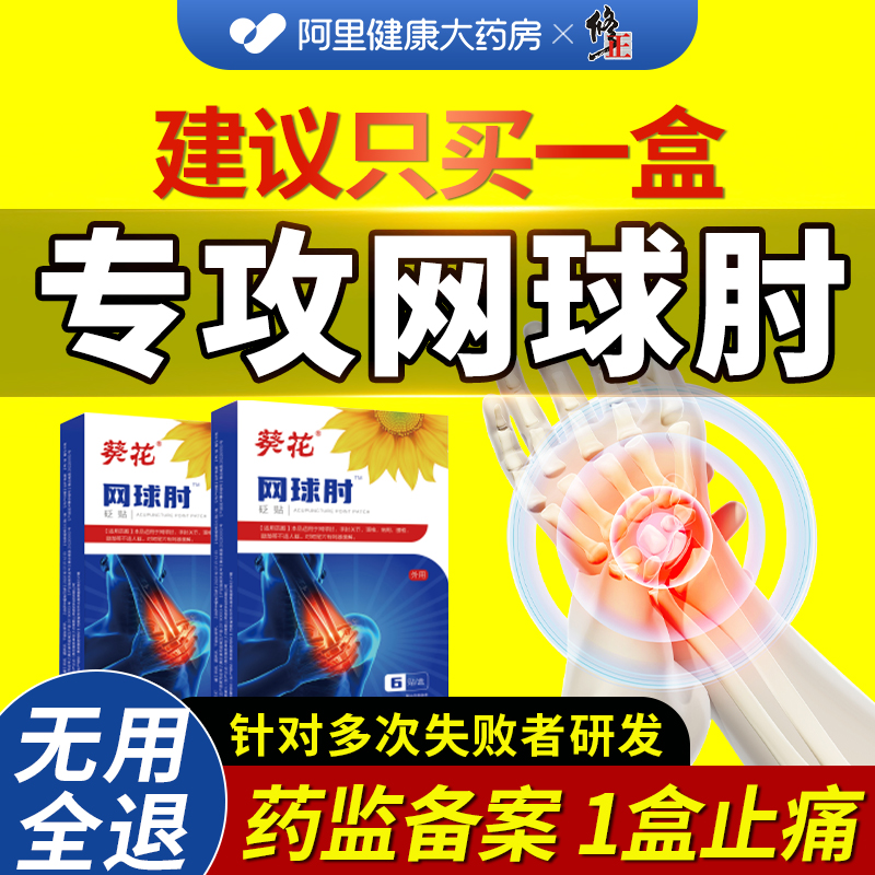 【医用网球肘贴】专攻各种肘关节