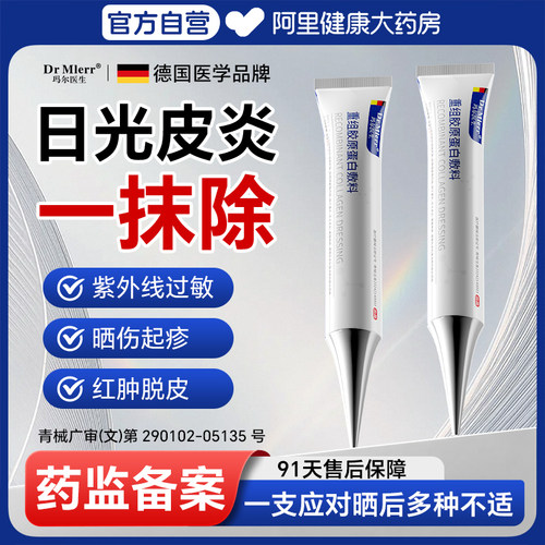 胖东來爆款丨一招应对日光性皮炎