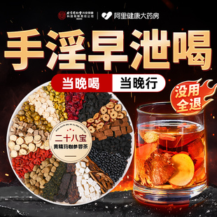 北京同仁堂八宝茶肉苁蓉人参黄精枸杞五宝茶肾补精强男士 养生茶包