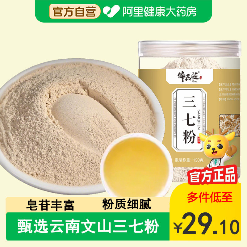 正品云南文山三七粉30头低温破壁超细粉田七37搭西洋参丹参中药材