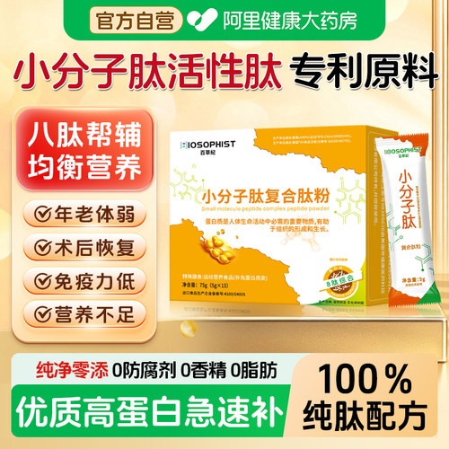 小分子肽小分子活性肽官方旗舰店正品海参肽复合肽大豆肽低聚肽粉