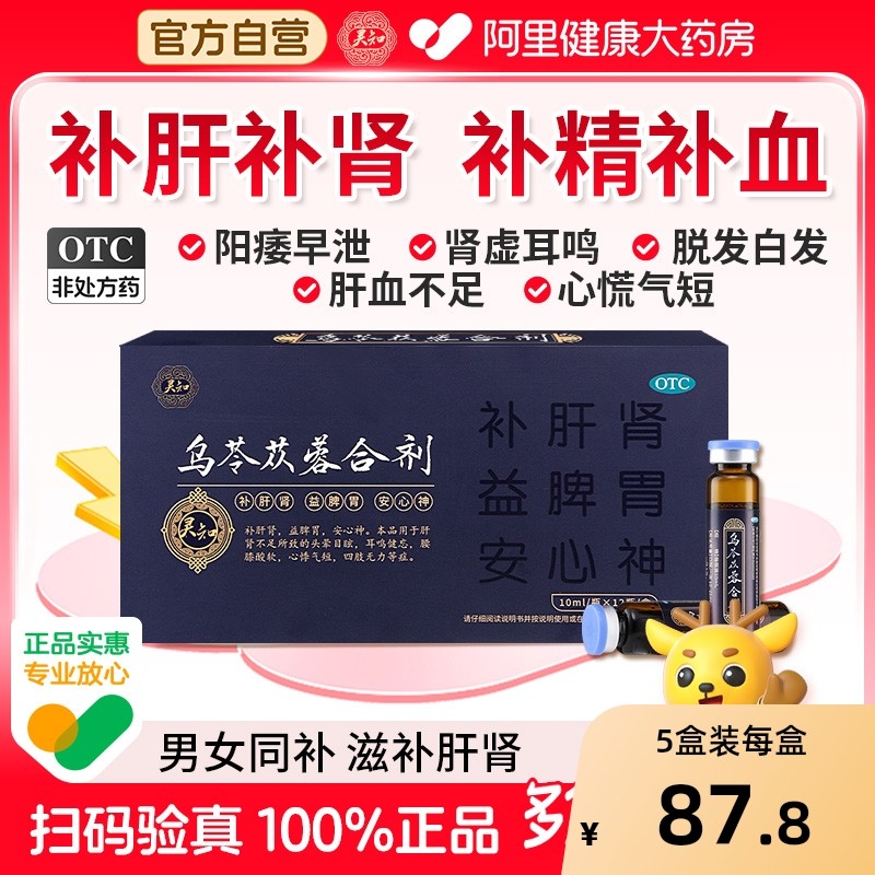 【自营】【灵知】乌苓苁蓉合剂10ml*12瓶/盒⭐⭐⭐⭐⭐腰膝酸软补肝肾