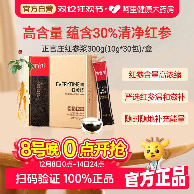 韩国正官庄红参浓缩液