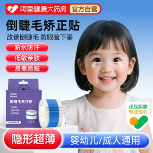 倒睫毛矫正贴儿童婴幼儿倒睫矫正专用神器眼睑眼皮下垂提拉倒睫贴