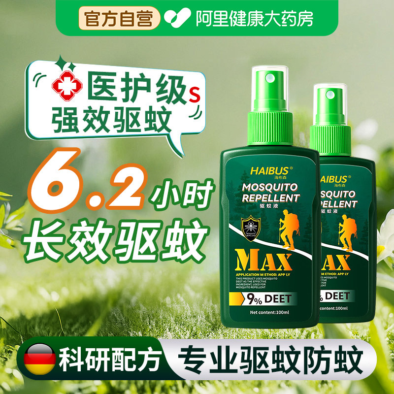 德国驱蚊液花露水喷雾室内户外徒步露营强效驱虫防蚊液儿童防叮咬