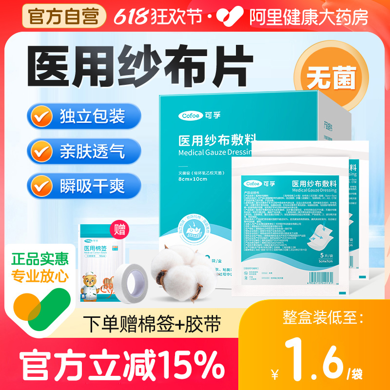 【自营】医用纱布片灭菌独立装