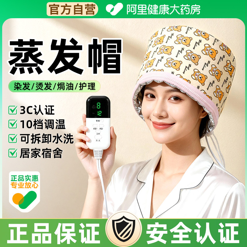 阿里正品加热帽发膜蒸发帽头发护理蒸烫染发焗油专用电热帽家用女