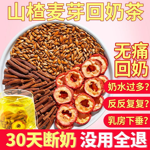 80包大分量回奶宝，无痛断奶