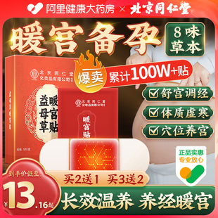 备孕艾草暖宫贴调理大姨妈去宫寒痛经调经卵巢湿暖宝宝暖贴热敷贴