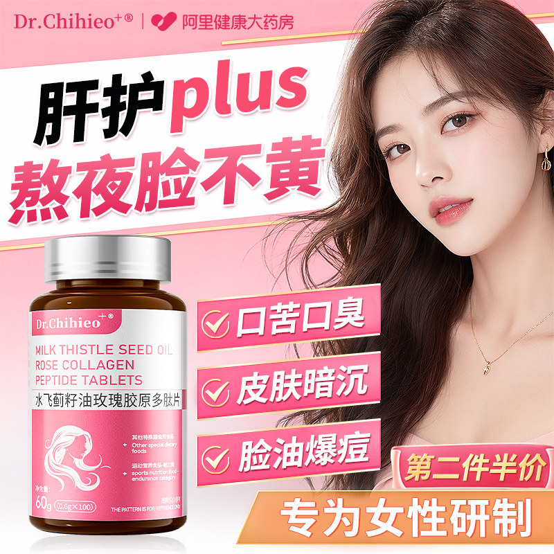 官方正品肝护片排毒养肝调理女性喝酒熬夜女性保健品水飞蓟养颜