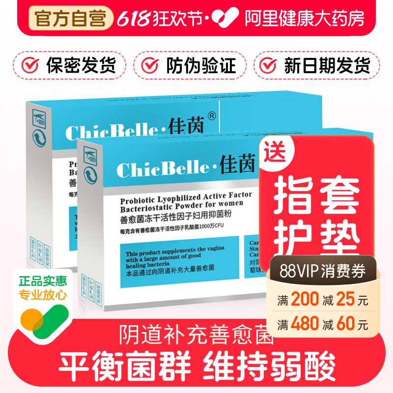 佳茵官网正品益生菌乳酸菌德沃阴道凝胶胶囊佳菌音私处护理