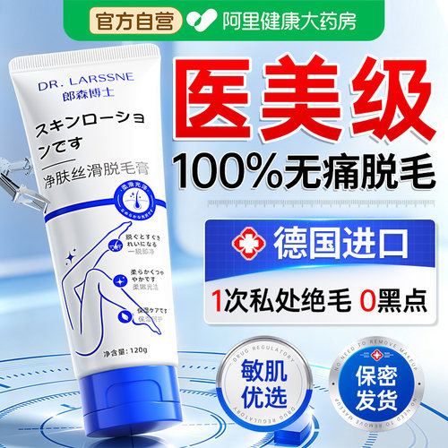 胖东來热销|私处无痛脱毛0黑点