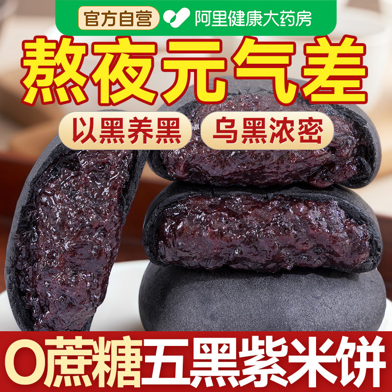 五黑桑葚紫米饼官方旗舰店零食健康小吃营养不上火手工传统糕点