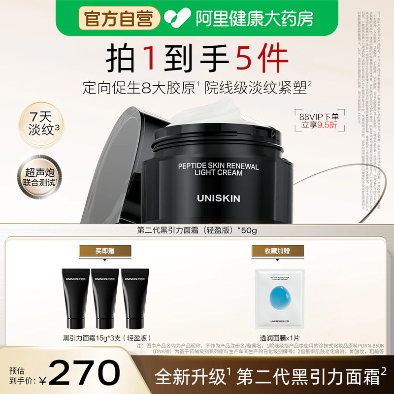 优时颜第二代黑引力面霜紧致抗皱保湿舒缓修护淡纹提亮敏感肌可用