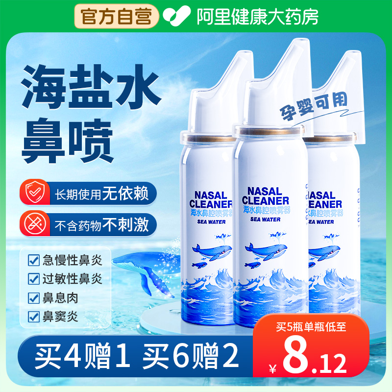 洗鼻器家用鼻腔冲洗成人鼻炎喷雾鼻塞生理性海盐水鼻塞通鼻儿童