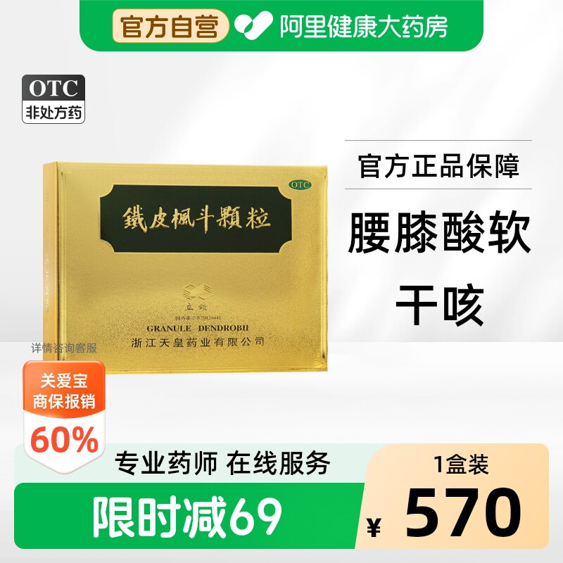 立钻铁皮枫斗颗粒天皇官方正品浙江益气养血石斛礼盒补气补血气血
